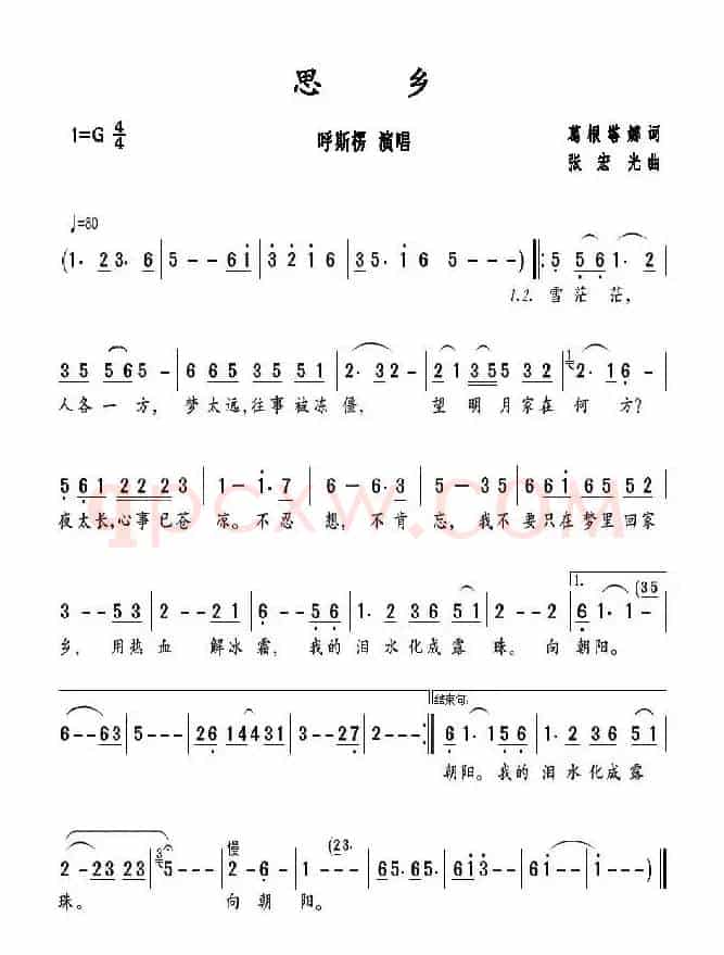 思乡（葛根塔娜词 张宏光曲）