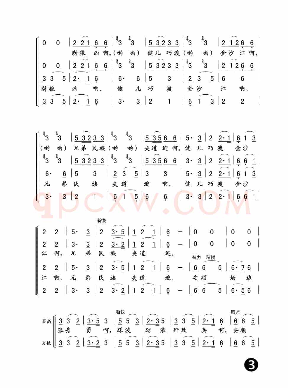 飞越大渡河（长征组歌《红军不怕远征难》之五）