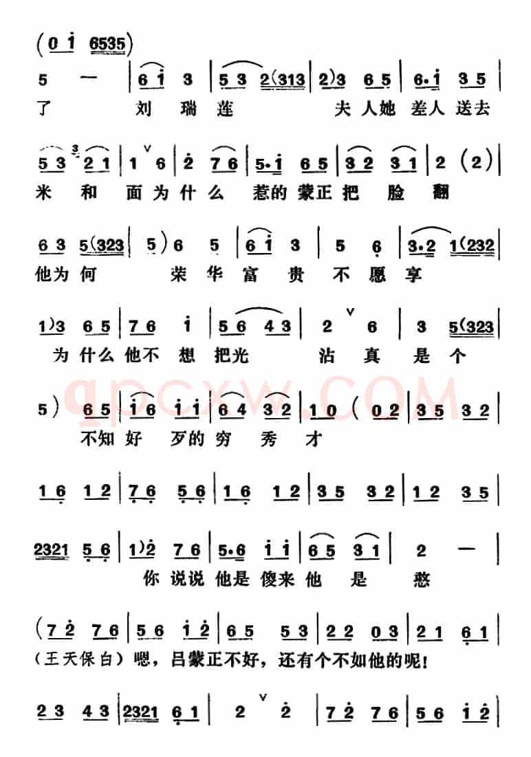 [吕剧]闹房（全本）