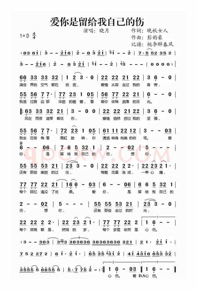 爱你是留给我自己的伤