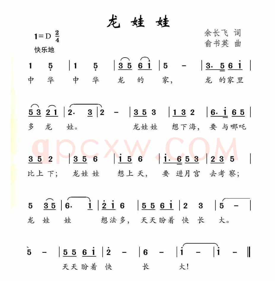 龙娃娃