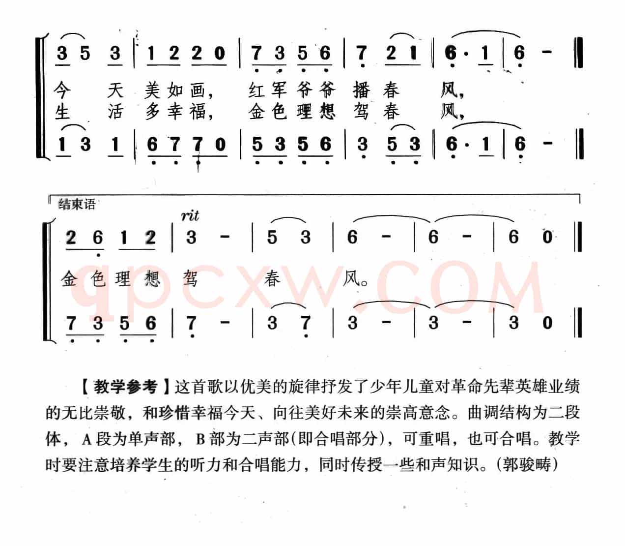 美丽的彩虹（孙海浪词 颂今曲、合唱）