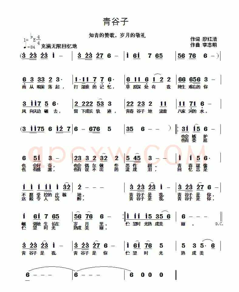 青谷子（廖红清词 李志明曲）