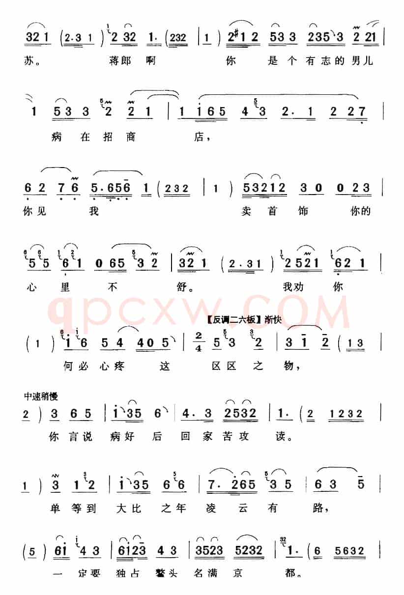 我这里拜新月神灵默祝（《拜月记》王瑞兰[旦]唱段）