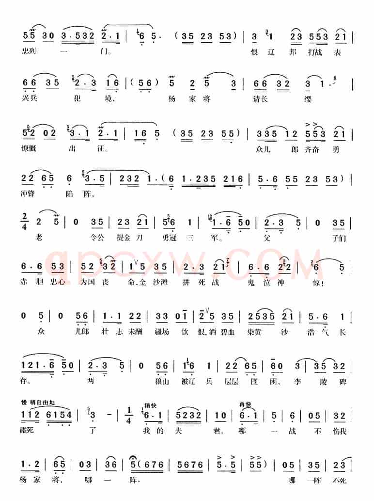 一句话恼得我火燃双鬓（《杨门女将》佘太君唱段）