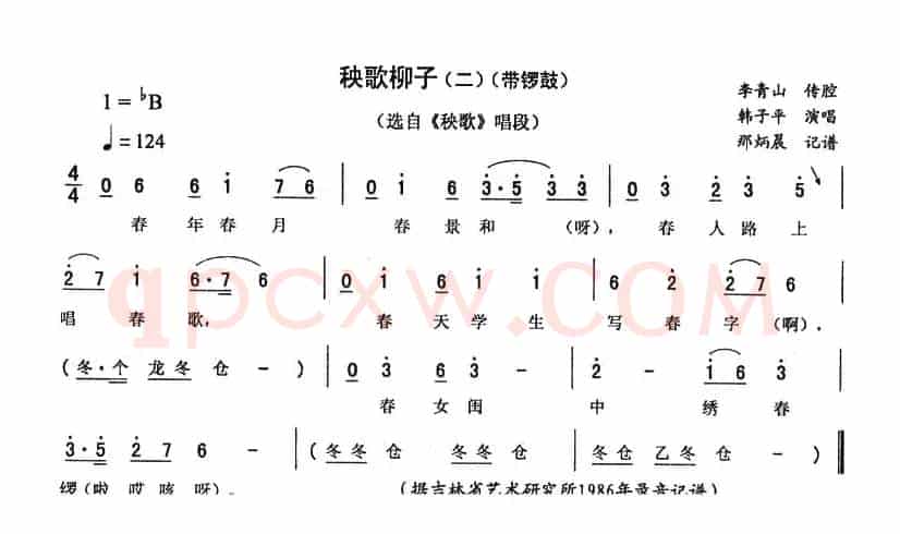 秧歌柳子（二—带锣鼓 [《秧歌》唱段]）