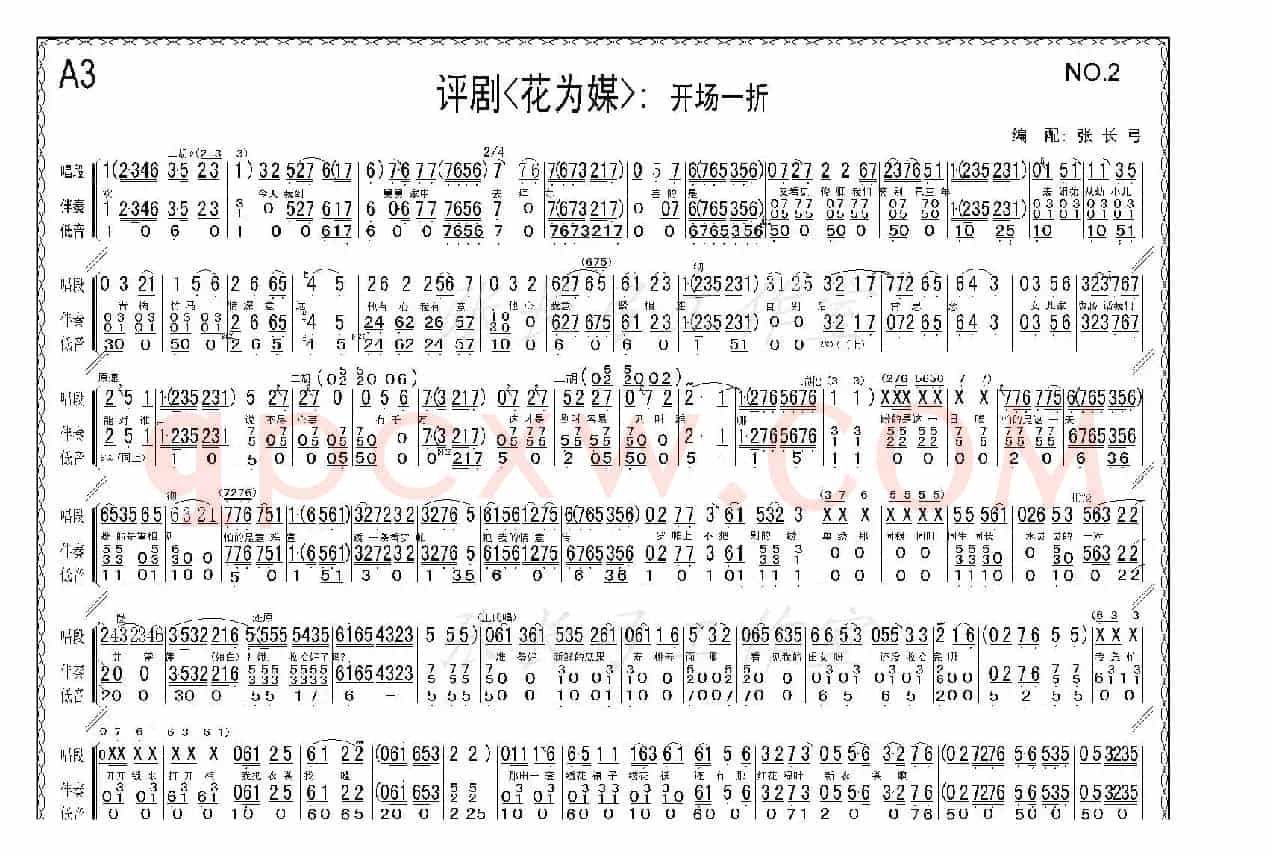 折子戏：开场一折（《花为媒》伴奏谱）