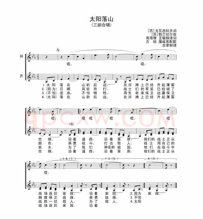 太阳落山（男声三部合唱 [前苏联]）