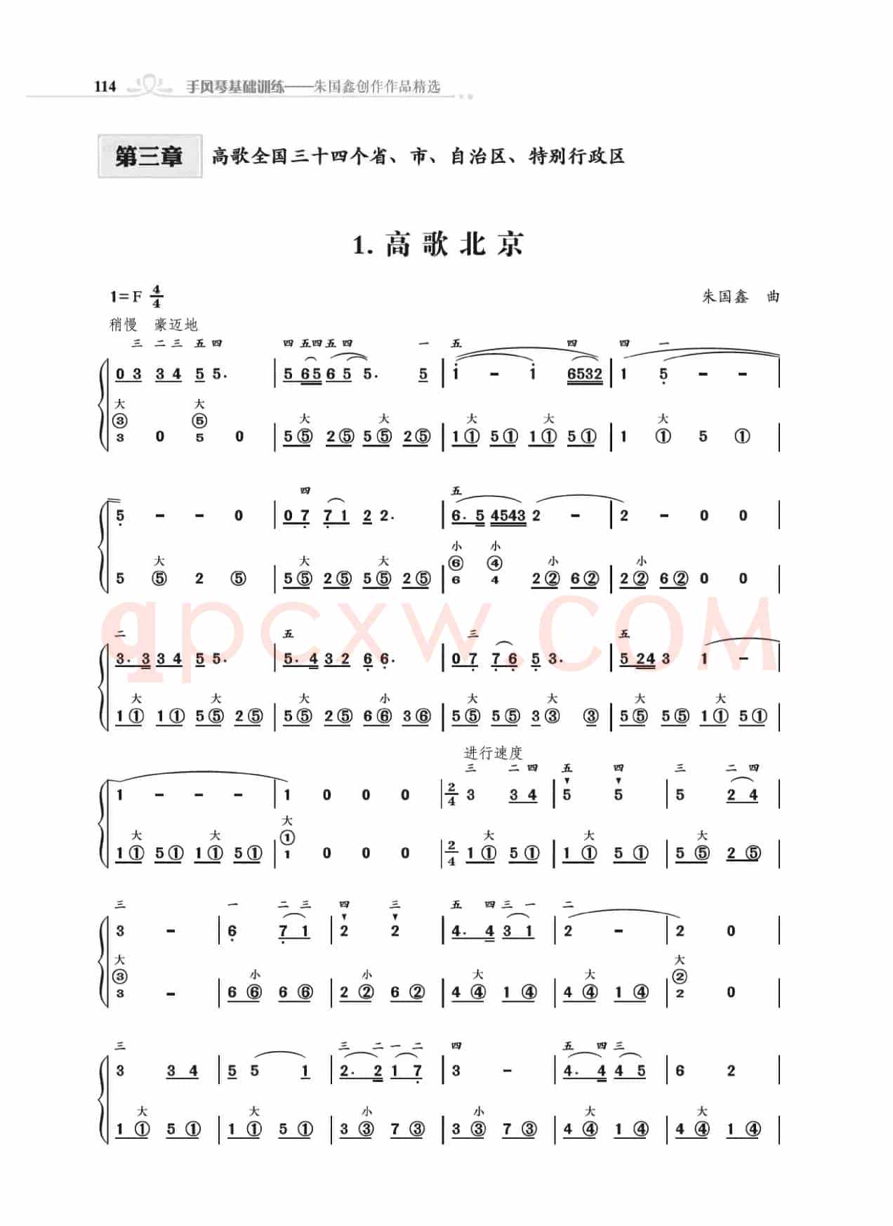 《手风琴基础训练》第三章1到14首（朱国鑫编著）