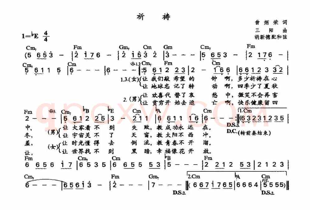 祈祷（翁炳荣词 三阳曲、胡新德配和弦版）