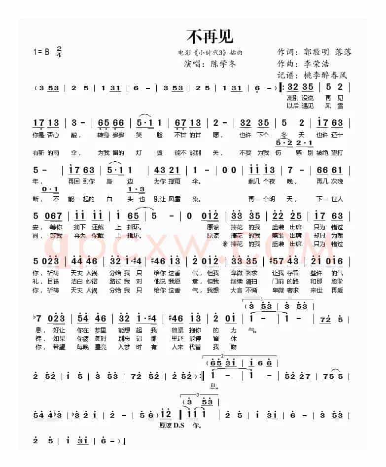 不再见(电影《小时代3》插曲)