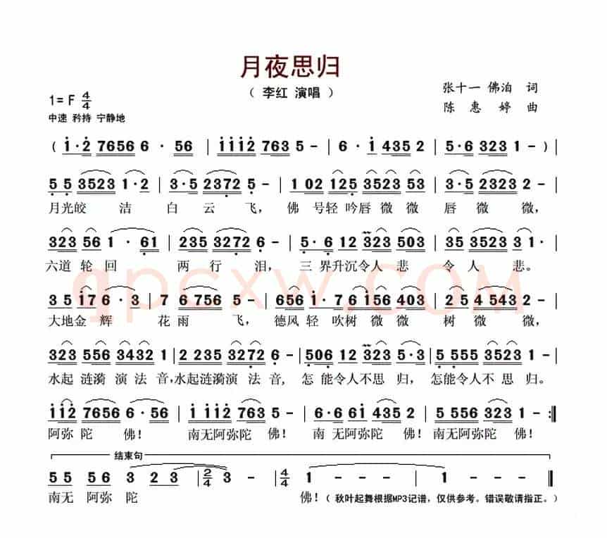 月夜思归