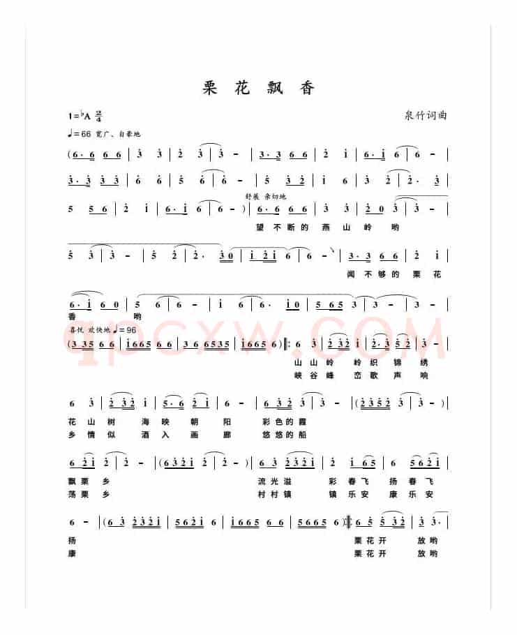栗花飘香