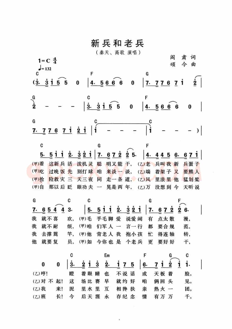 新兵和老兵（带和弦版）