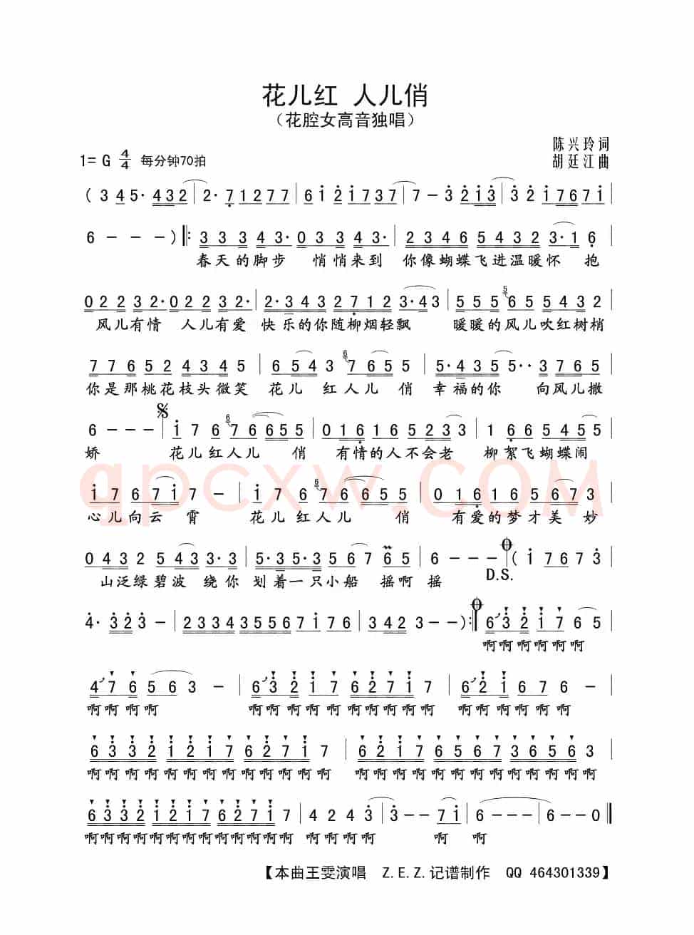 花儿红 人儿俏（花腔女高音独唱）