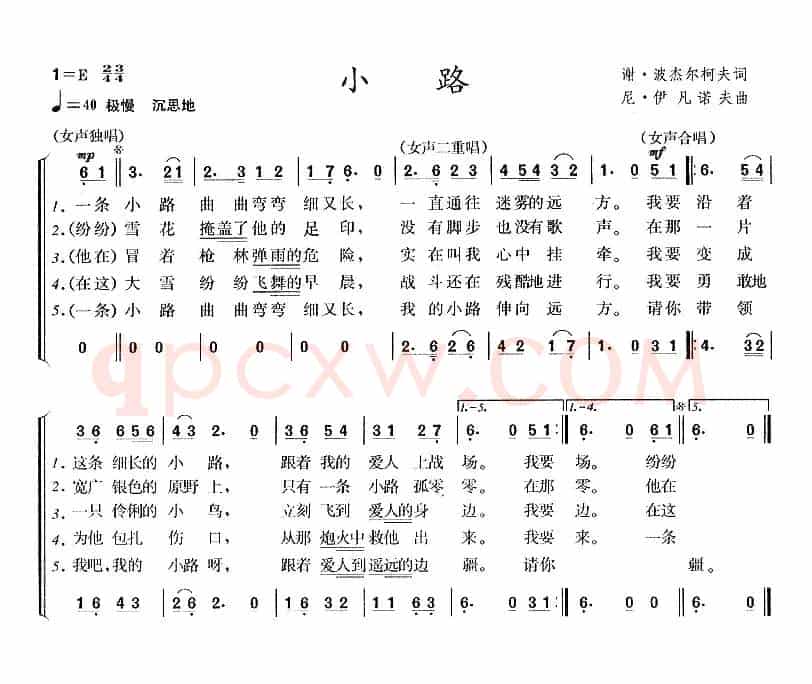 [前苏联]小路（二声部4个版本）