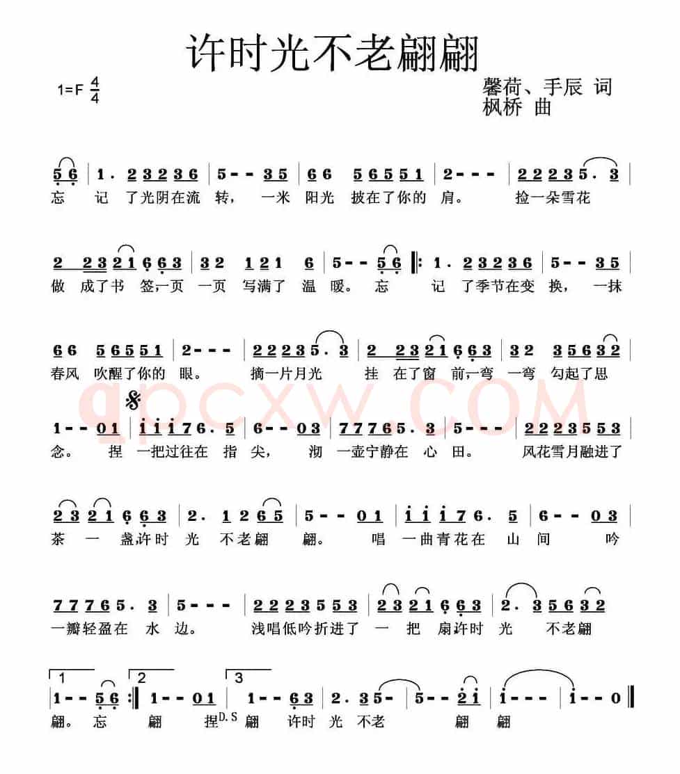 许时光不老翩翩