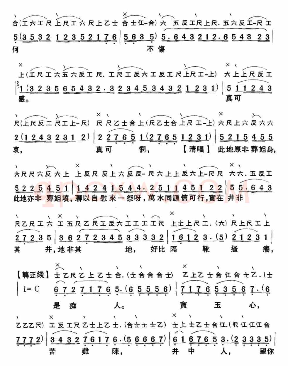 [粤曲]怡红公子悼金钏 （工尺谱+简谱）
