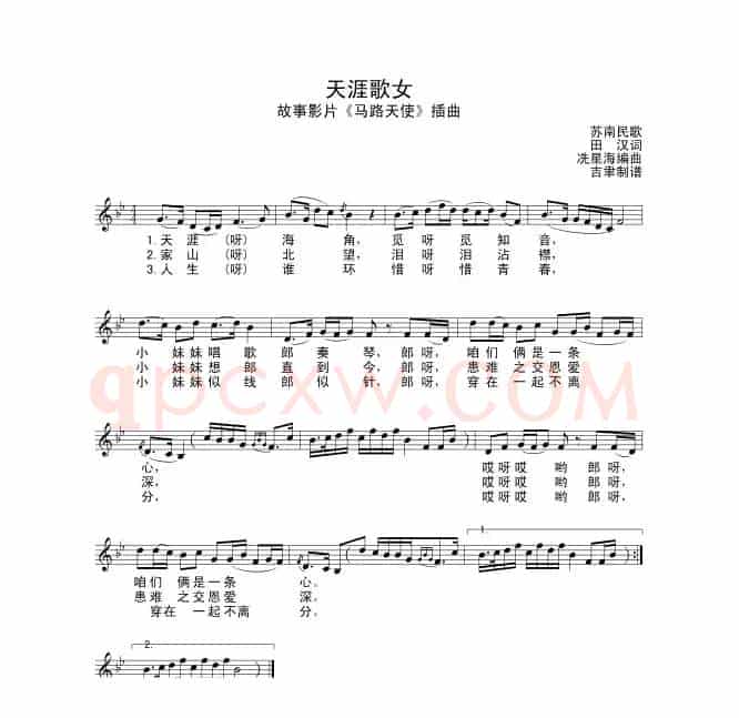 天涯歌女（电影《马路天使》插曲）