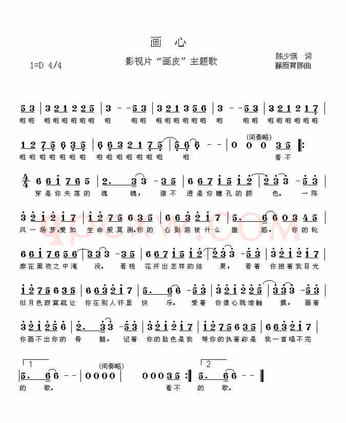 画心（电影《画皮》主题歌）