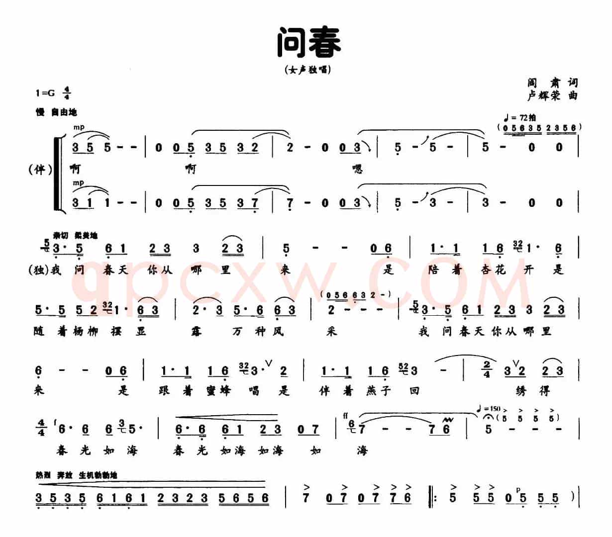 问春（阎肃词 卢荣辉曲、独唱+伴唱）