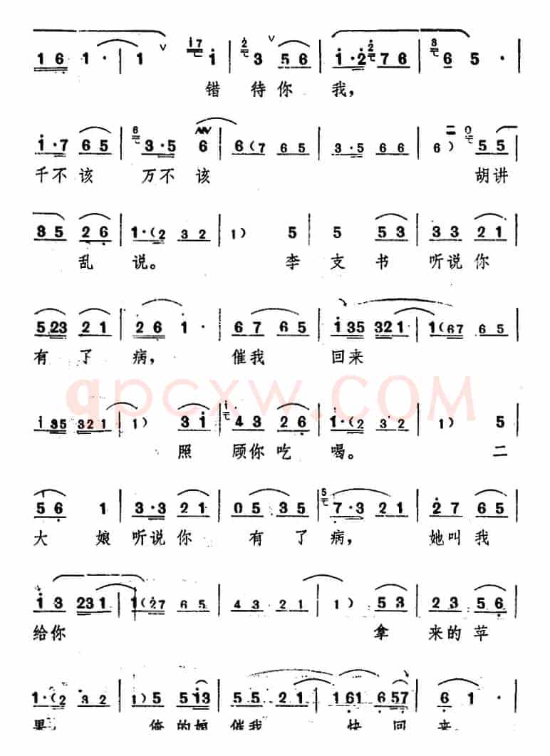 舞台版《朝阳沟》主旋律乐谱之第八场