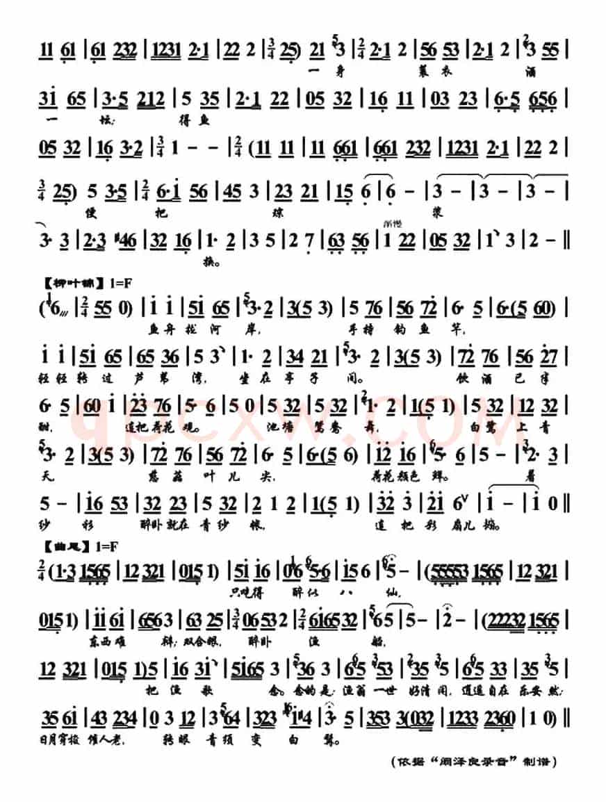 [单弦]渔家乐（牌子曲）