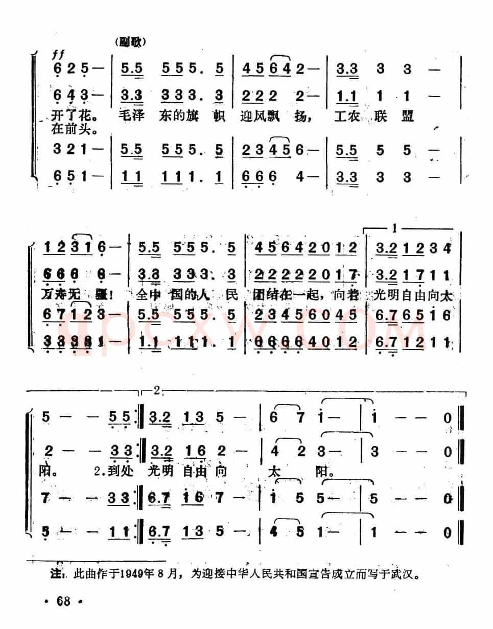 万岁！中华人民共和国