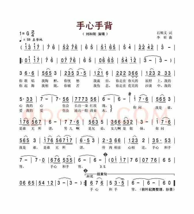 手心手背（石顺义词 李昕曲）