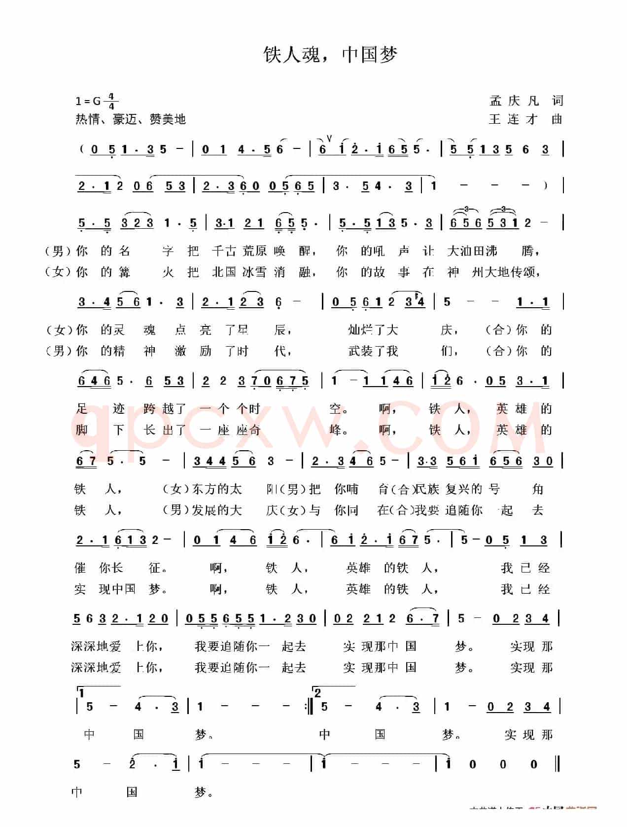 铁人魂，中国梦