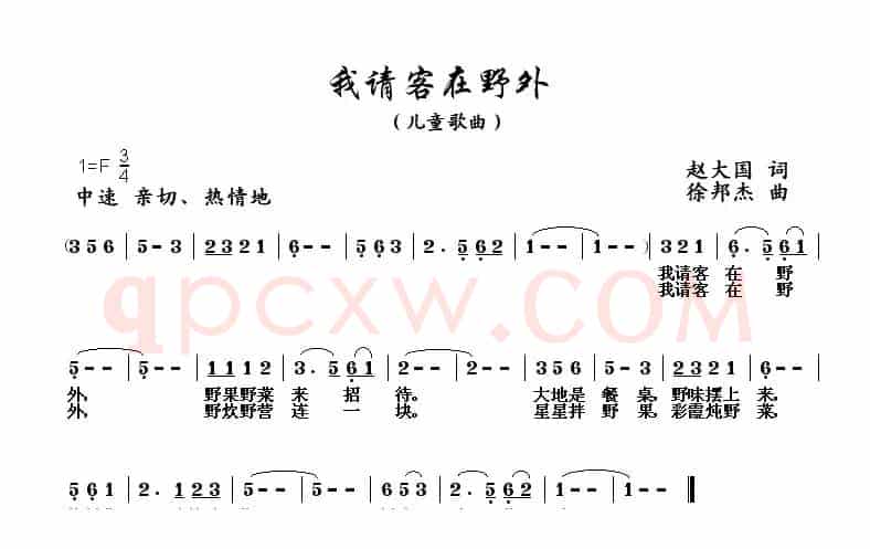我请客在野外