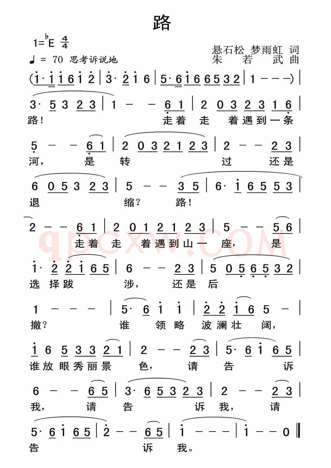 路（悬石松 梦雨虹词 朱若武曲）