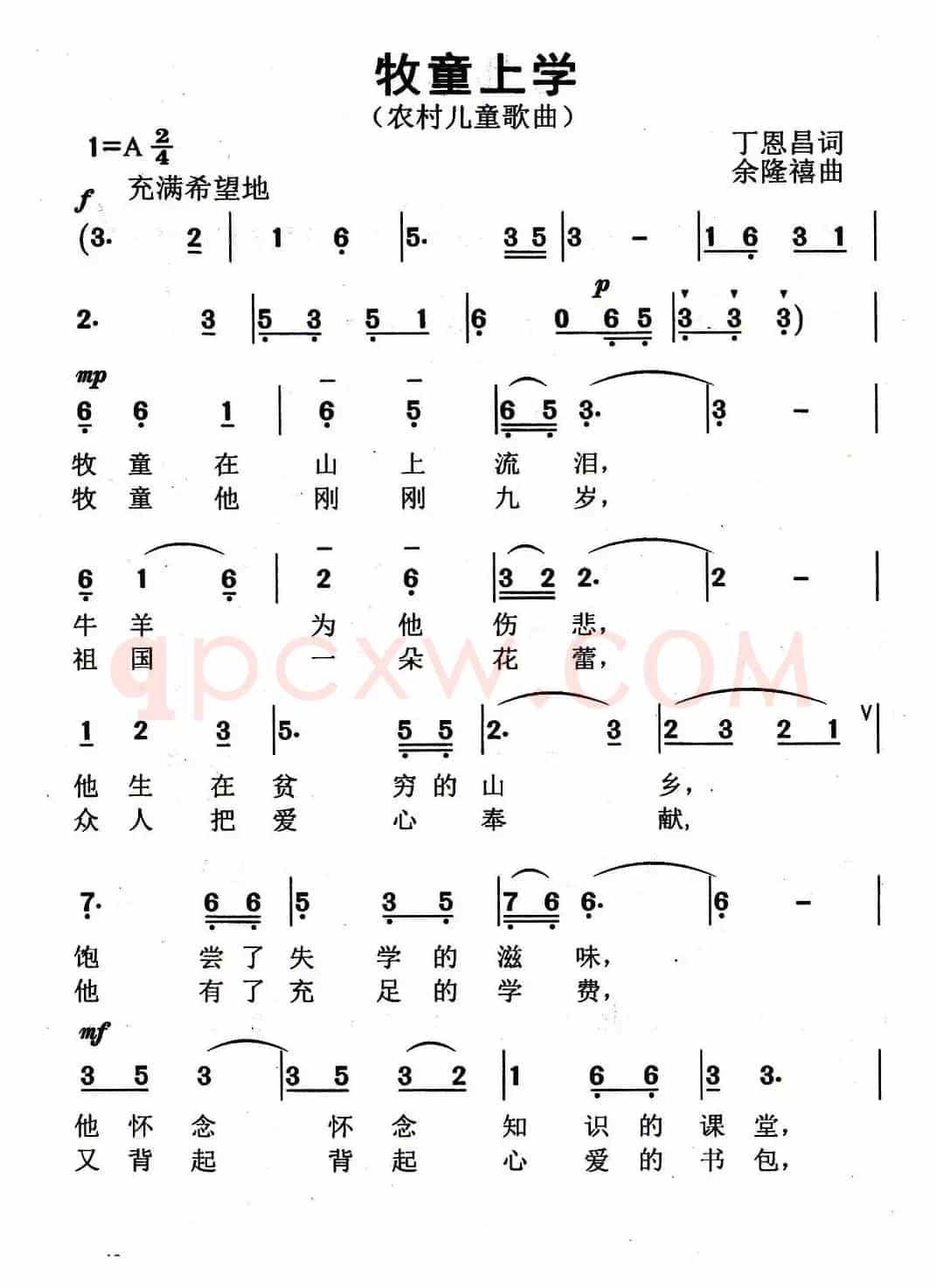 牧童上学（丁恩昌词 余隆禧曲）