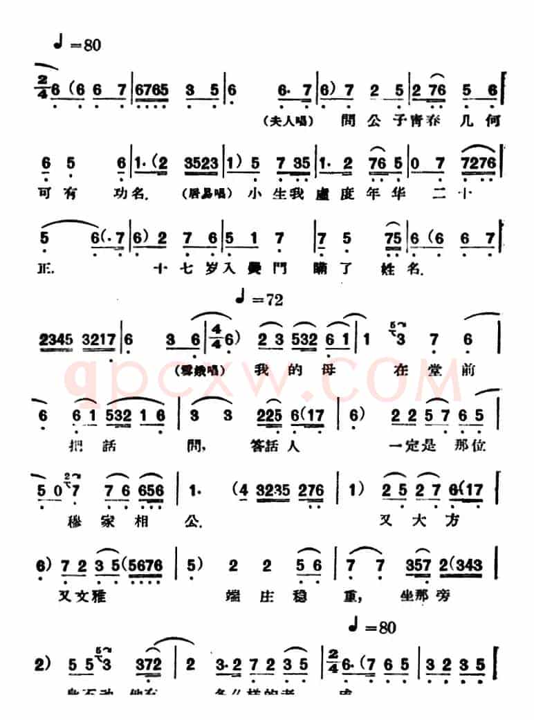 凤还巢 （第二场）