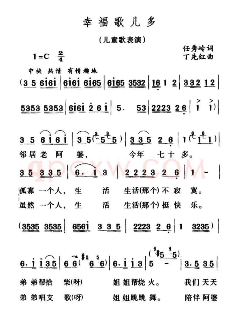 幸福歌儿多