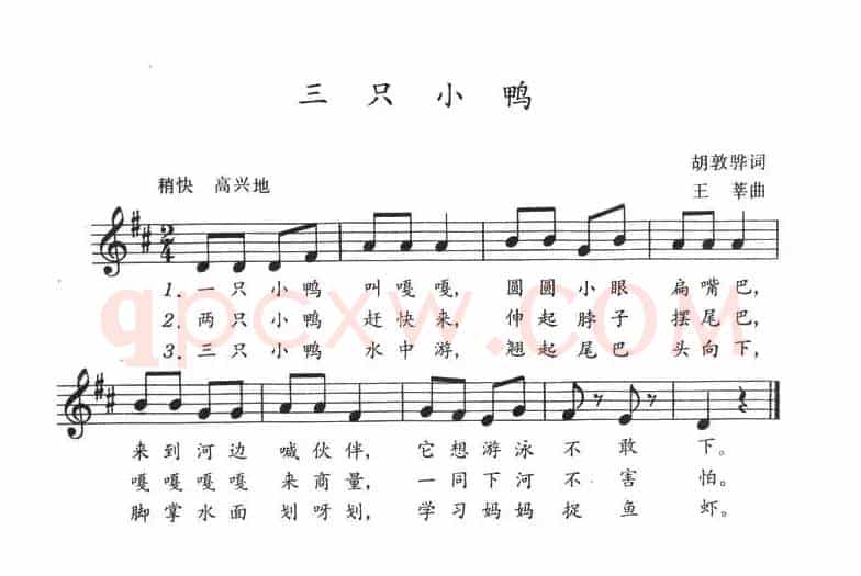三只小鸭（胡敦骅词 王莘曲）