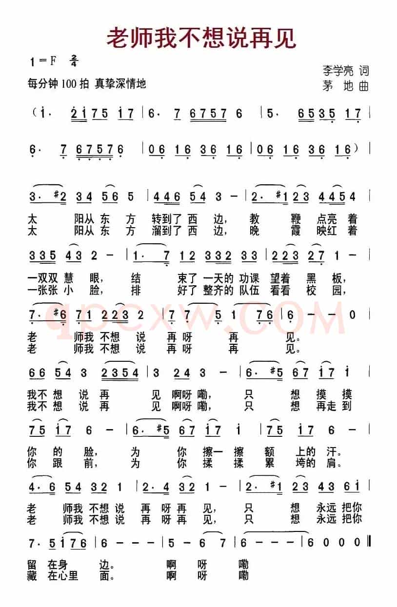 老师我不想说再见