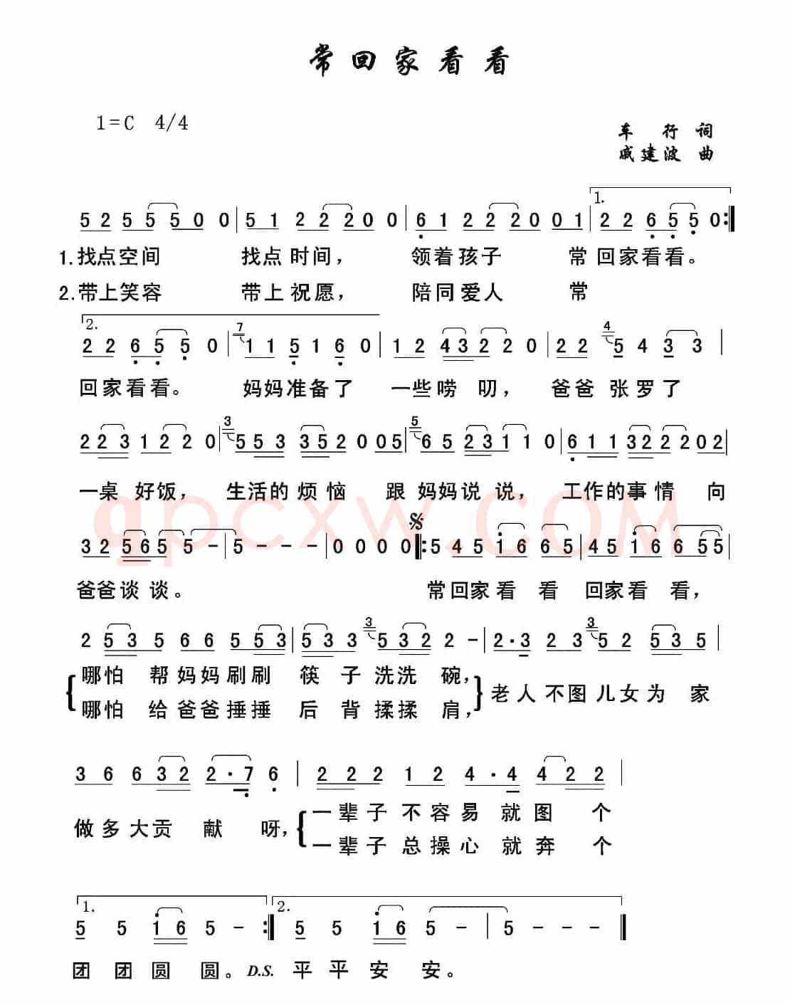 常回家看看