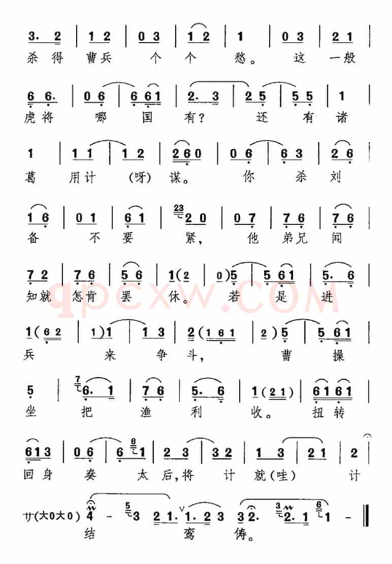 劝千岁杀字休出口（《甘露寺》乔玄唱腔）