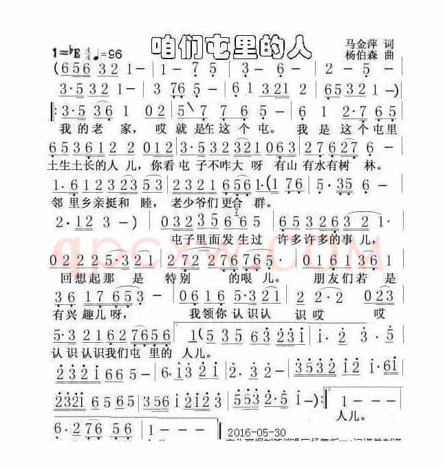 咱们屯里的人