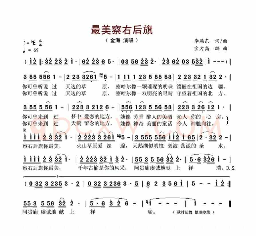 最美察右后旗