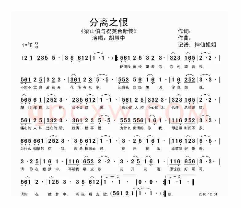 分离之恨（《梁山伯与祝英台新传》插曲）