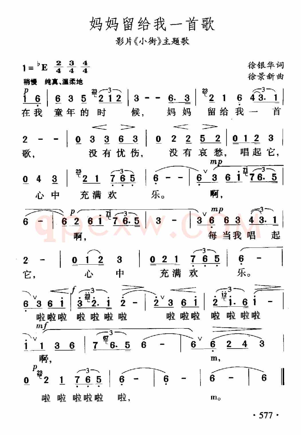妈妈留给我一首歌（电影《小街》主题曲）