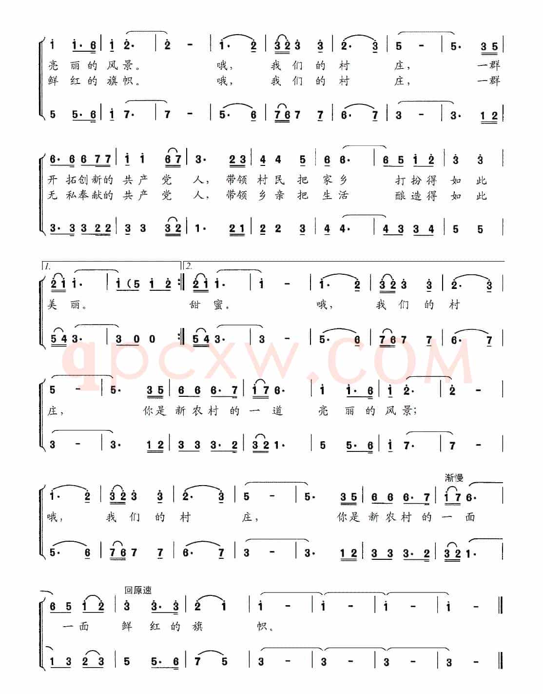 我们的新农村(熊初保 词曲)