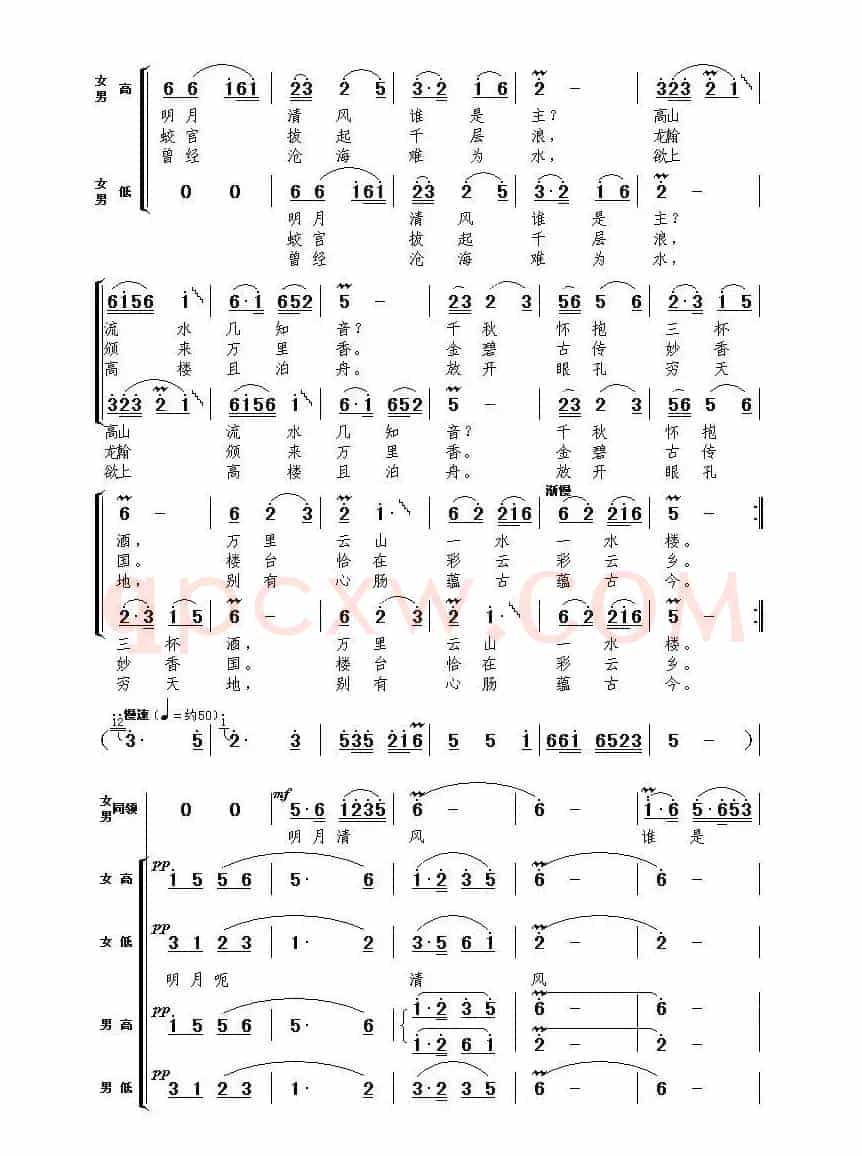 《大观楼音诗组唱》第二章:万里云山一水楼