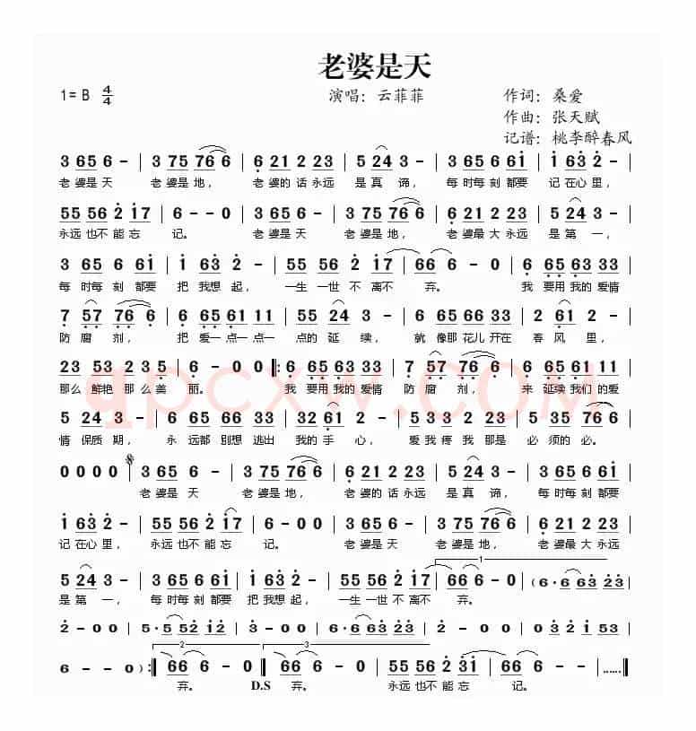 老婆是天