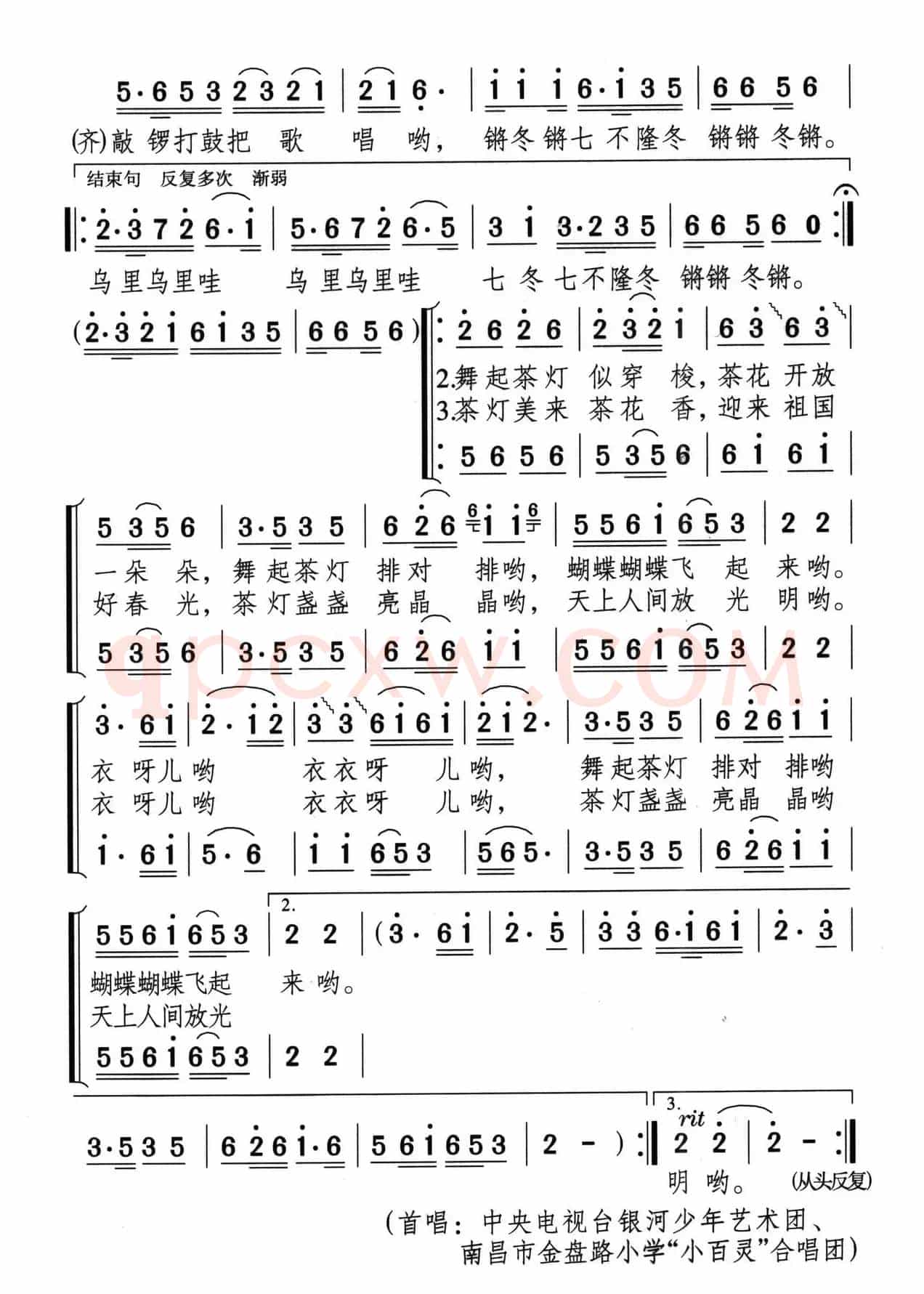 茶蓝灯（中央台1986年春节少儿文艺晚会选曲）