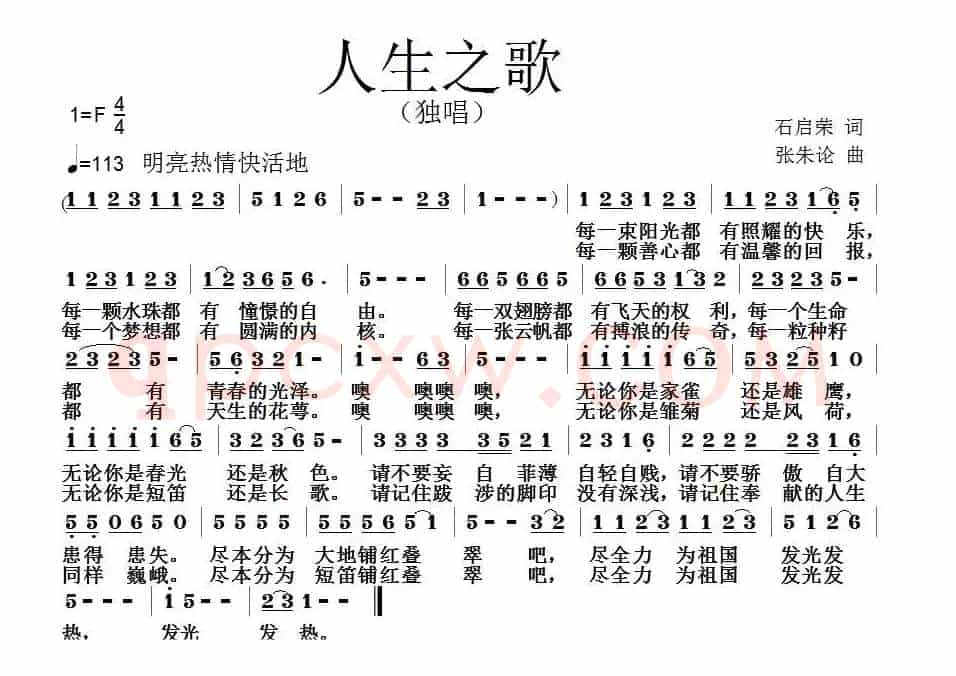 人生之歌（石启荣词 张朱论曲）