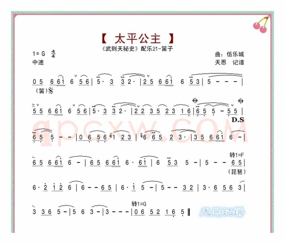 太平公主（《武则天秘史》配乐21）