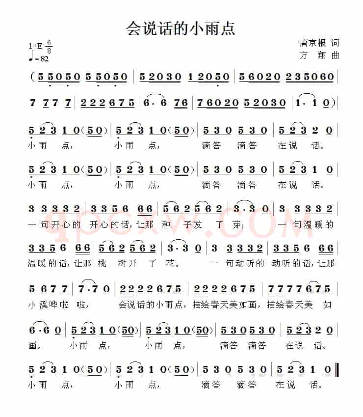 会说话的小雨点